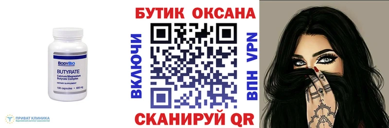 Бутират 99%  Кострома 